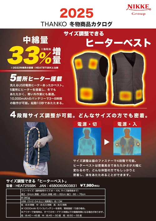2025サンコー冬物商品総合カタログ (サンコー株式会社) のカタログ