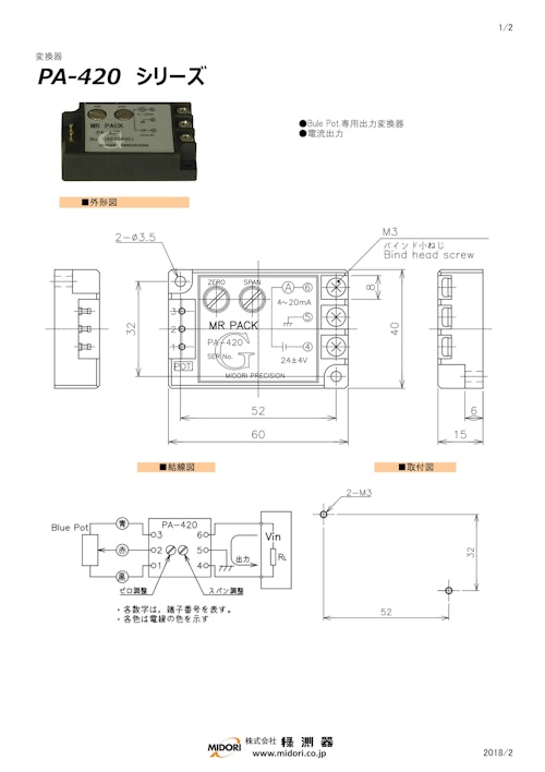 変換器　PA-420シリーズ (共栄通信工業株式会社) のカタログ
