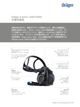 半面形面体「X-plore 3350/3550」のカタログ