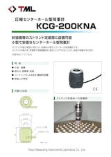 圧縮センターホール型荷重計 圧縮センターホール型荷重計 KCG-200KNAのカタログ