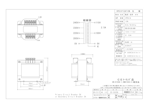 海外規格取得トランス　CE-300EN (共栄通信工業株式会社) のカタログ