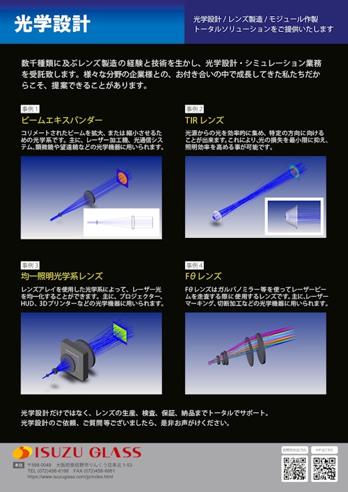光学設計 (株式会社五鈴精工硝子) のカタログ