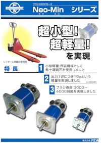 ブラシ付DCモータ 【共栄通信工業株式会社のカタログ】