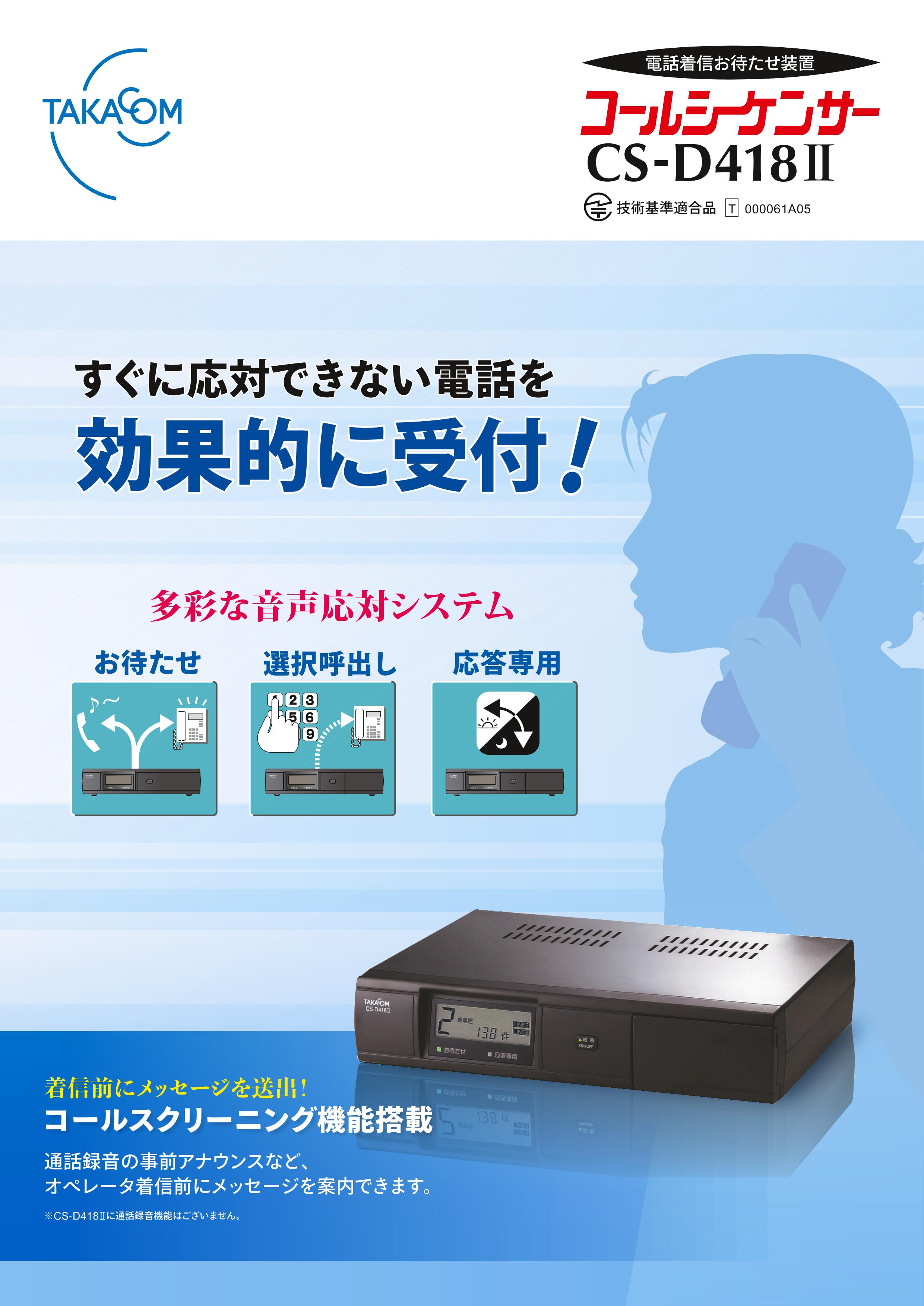 TAKACOM タカコム コールシーケンサー CS-D418 通電確認のみ 中古品