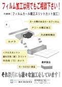 カール矯正加工-Tokyo Productsのカタログ