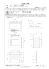 国内JIS汎用トランス　AD21-04KBのカタログ