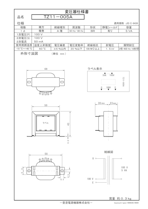 国内JIS汎用トランス　TZ11-005A (共栄通信工業株式会社) のカタログ