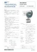 静電容量式一体形電磁流量計EGM7300C-東京計装株式会社のカタログ