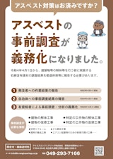 アイエスエンジニアリング株式会社のアスベスト測定のカタログ