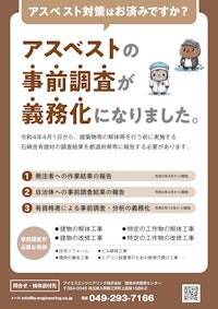 アスベスト分析チラシ 【アイエスエンジニアリング株式会社のカタログ】