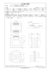 国内JIS汎用トランス　TZ22-04KBのカタログ