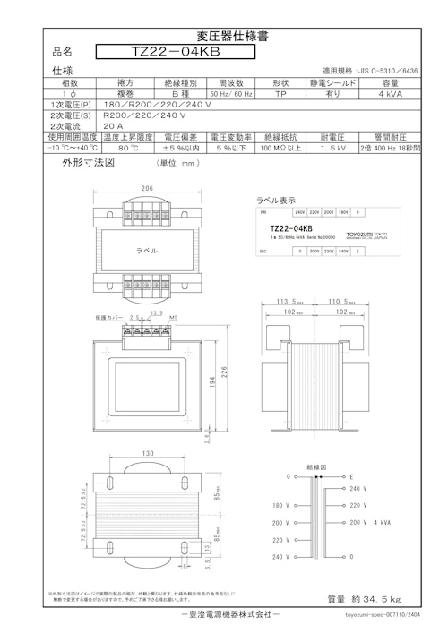 国内JIS汎用トランス　TZ22-04KB (共栄通信工業株式会社) のカタログ