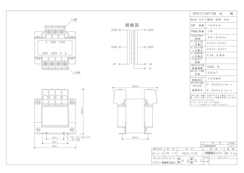 単相トランス　SB22-100E (共栄通信工業株式会社) のカタログ