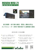 前方発進・衝突防止補助警報装置 MRV-21-Futaba Keiki Co., Ltd.のカタログ