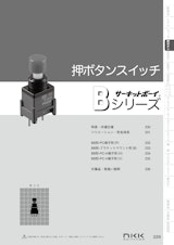 NKKスイッチズ  プリント基板用押ボタンスイッチ Bシリーズ カタログのカタログ