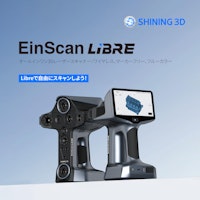 3DスキャナEinScan Libre 【SHINING 3Dのカタログ】