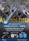 先端可動式工業用内視鏡 HJ-ADVシリーズ【Jスコープ】 【株式会社佐藤商事のカタログ】
