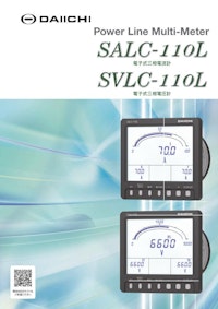 電子式三相電流計 SALC-110L 【株式会社第一エレクトロニクスのカタログ】