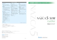 NC旋盤加工用NC加工シミュレーションソフト「NAZCA5 SIM Lathe」 【株式会社ゴードーソリューションのカタログ】