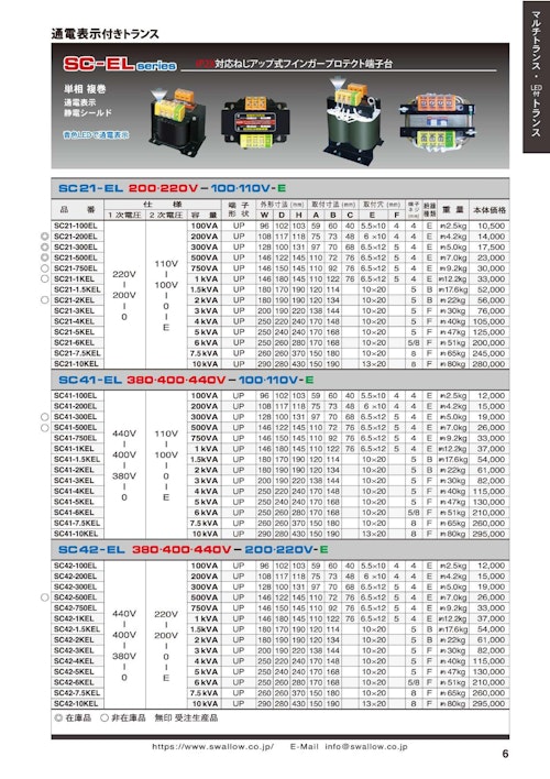 スワロー電機　通電表示付きトランス　ＳＣ－ＥＬシリーズカタログ (株式会社BuhinDana) のカタログ