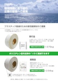 環境対応減ポリ　紙ポリ案-Nozaki Printing Paper Co., Ltd.のカタログ