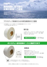野崎印刷紙業株式会社のポリチューブ製袋プリンターのカタログ