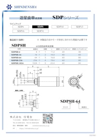 SDP8H 【株式会社信電舎のカタログ】