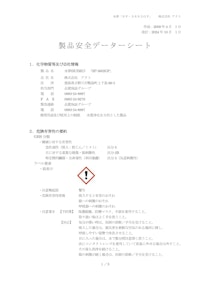 SDS(安全データシート)_無機凝集剤『水夢』 【株式会社アクトのカタログ】