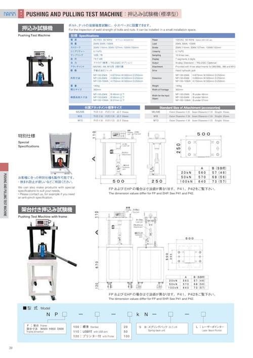押込み試験機 (株式会社ナック) のカタログ