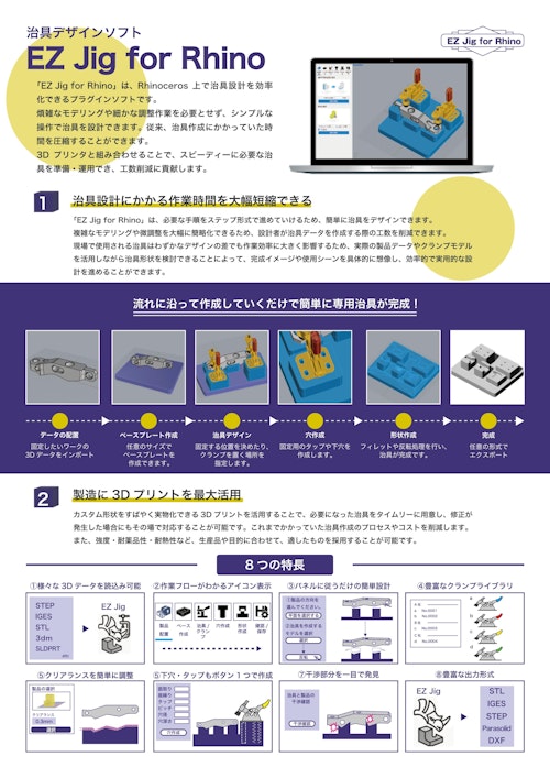 治具設計専用ソフト「EZ-jig for Rhino」 (株式会社システムクリエイト) のカタログ