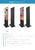 サイネージスタンドサイン-株式会社樹サインのカタログ