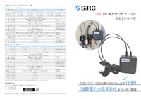 【取り付けたったの15秒！工事不要でカンタンに電力量を見える化】(株)SIRC/IoT電力センサユニット 【株式会社マルエム商会のカタログ】
