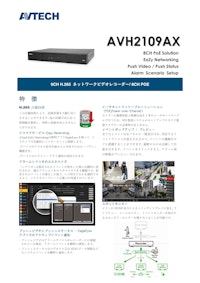 AVTECH　9ch 8chPOE対応　ネットワークレコーダー 【株式会社プログレッスのカタログ】