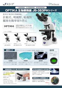 研究用顕微鏡JB-383PH（生物顕微鏡・位相差顕微鏡・暗視野顕微鏡）オプティカ 【株式会社佐藤商事のカタログ】