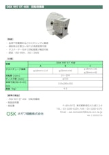 OSK 997ET408　回転培養器のカタログ
