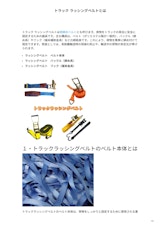 トラックラッシングベルトとは｜固定 ベルト ラチェットのカタログ