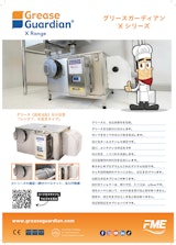グリースガーディアン(日本仕様)Xシリーズのカタログ