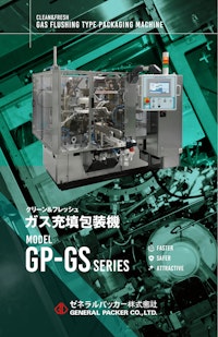 GP-3HR型 【ゼネラルパッカー株式会社のカタログ】