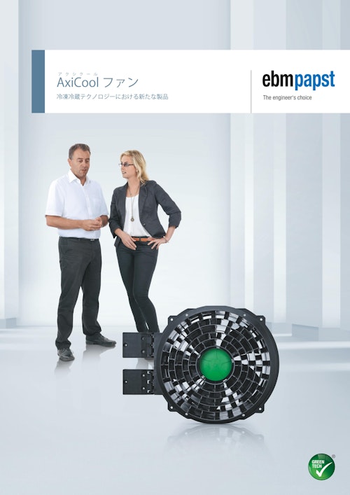 AxiCool(アクシクール)ファン (共栄通信工業株式会社) のカタログ