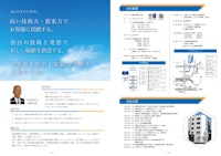 梅田電機株式会社会社案内 【梅田電機株式会社のカタログ】