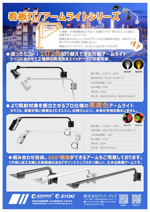 アームライト/看板灯カタログ (株式会社グッド・グッズ) のカタログ