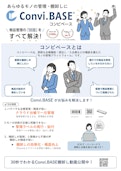 【物品管理】Convi.BASE-Cosmo Summit Co., Ltd.のカタログ