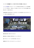 ウサギのエサペレット用フィーダー式計量機-Shoraku Sangyoのカタログ