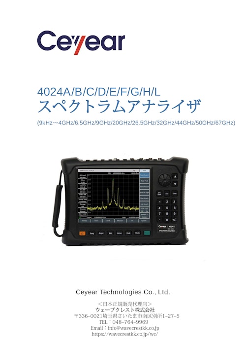 ハンドヘルドスペクトラムアナライザ　4024シリーズ 9KHz～最大68GHz (ウェーブクレスト株式会社) のカタログ