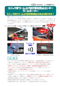 ブームキーパー-株式会社山小電機製作所のカタログ