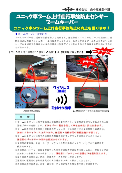 ブームキーパー (株式会社山小電機製作所) のカタログ