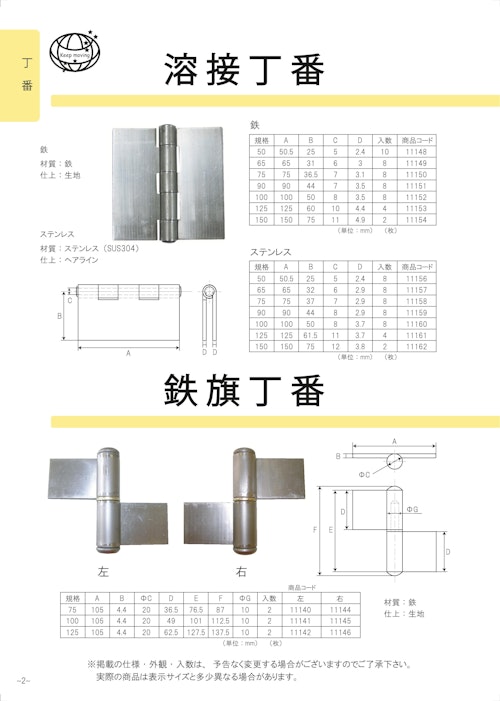 ＯＲＩＧＩＮＡＬ　ＣＡＴＡＬＯＧ　溶接丁番　鉄旗丁番 (株式会社フジテック・ジャパン) のカタログ