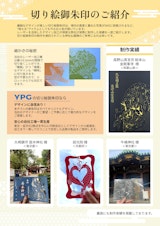 【レーザー加工制作実績】切り絵御朱印のカタログ