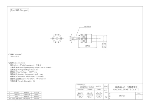 M-PS-7 (日本エレパーツ株式会社) のカタログ