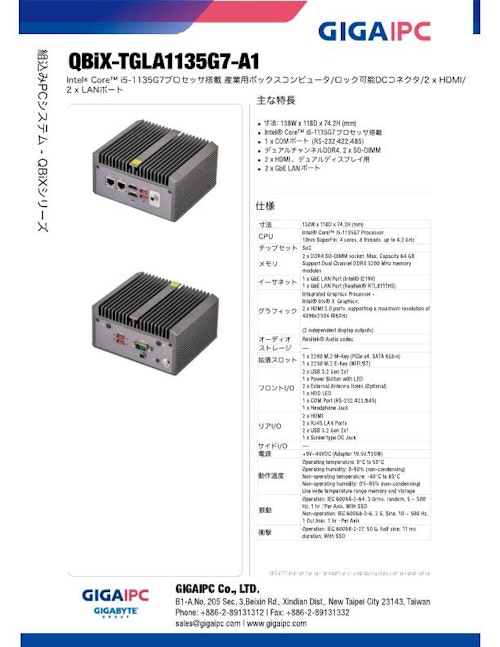 手のひらサイズの産業用ファンレスPC QBiX-TGLA1135G7-A1 (株式会社ケーメックスONE) のカタログ